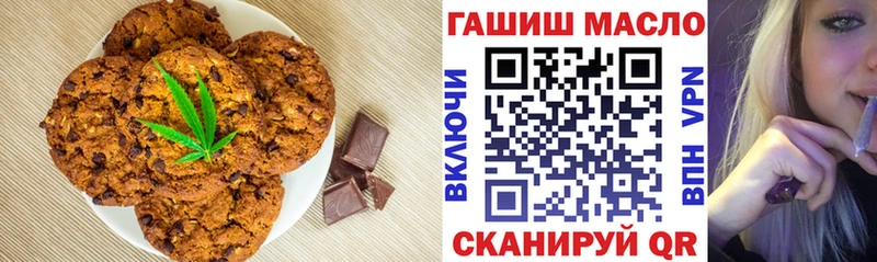 Печенье с ТГК конопля  закладка  Ялта 