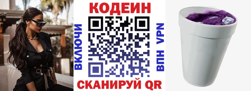 ОМГ ОМГ ссылки  где купить наркотик  Ялта  Кодеиновый сироп Lean Purple Drank 